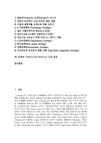 [이비즈니스, e-비즈니스] 이비즈니스(e-비즈니스)의 개념, 필요성, 적용 현황과 성공적인 이비즈니스(e-비즈니스)의 구축 전략 및 전세계 이비즈니스(e-비즈니스) 시장 전망(사례 중심)-2