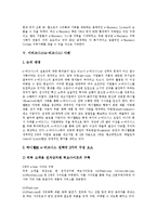 [이비즈니스, e-비즈니스] 이비즈니스(e-비즈니스)의 개념, 필요성, 적용 현황과 성공적인 이비즈니스(e-비즈니스)의 구축 전략 및 전세계 이비즈니스(e-비즈니스) 시장 전망(사례 중심)-6