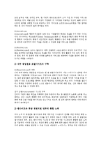 [이비즈니스, e-비즈니스] 이비즈니스(e-비즈니스)의 개념, 필요성, 적용 현황과 성공적인 이비즈니스(e-비즈니스)의 구축 전략 및 전세계 이비즈니스(e-비즈니스) 시장 전망(사례 중심)-7