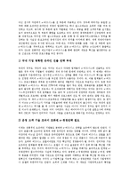 [이비즈니스, e-비즈니스] 이비즈니스(e-비즈니스)의 개념, 필요성, 적용 현황과 성공적인 이비즈니스(e-비즈니스)의 구축 전략 및 전세계 이비즈니스(e-비즈니스) 시장 전망(사례 중심)-9