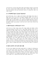 [이비즈니스, e-비즈니스] 이비즈니스(e-비즈니스)의 개념, 필요성, 적용 현황과 성공적인 이비즈니스(e-비즈니스)의 구축 전략 및 전세계 이비즈니스(e-비즈니스) 시장 전망(사례 중심)-12