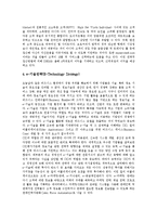 [이비즈니스, e-비즈니스] 이비즈니스(e-비즈니스)의 개념, 필요성, 적용 현황과 성공적인 이비즈니스(e-비즈니스)의 구축 전략 및 전세계 이비즈니스(e-비즈니스) 시장 전망(사례 중심)-14