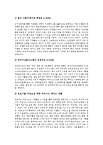 [이비즈니스, e-비즈니스] 이비즈니스(e-비즈니스)의 개념, 필요성, 적용 현황과 성공적인 이비즈니스(e-비즈니스)의 구축 전략 및 전세계 이비즈니스(e-비즈니스) 시장 전망(사례 중심)-15