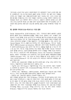 [이비즈니스, e-비즈니스] 이비즈니스(e-비즈니스)의 개념, 필요성, 적용 현황과 성공적인 이비즈니스(e-비즈니스)의 구축 전략 및 전세계 이비즈니스(e-비즈니스) 시장 전망(사례 중심)-18