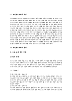 [교원정보교육] 교원정보교육의 개념과 교원정보교육의 실제, 문제점 및 교원정보교육의 발전 과제 분석-3