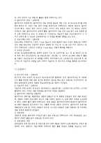 [교원정보교육] 교원정보교육의 개념과 교원정보교육의 실제, 문제점 및 교원정보교육의 발전 과제 분석-4