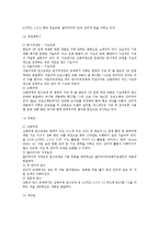 [교원정보교육] 교원정보교육의 개념과 교원정보교육의 실제, 문제점 및 교원정보교육의 발전 과제 분석-5