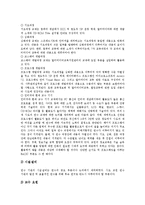 [교원정보교육] 교원정보교육의 개념과 교원정보교육의 실제, 문제점 및 교원정보교육의 발전 과제 분석-6