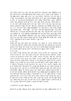 [교원정보교육] 교원정보교육의 개념과 교원정보교육의 실제, 문제점 및 교원정보교육의 발전 과제 분석-8