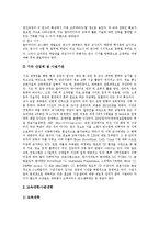 [교원정보교육] 교원정보교육의 개념과 교원정보교육의 실제, 문제점 및 교원정보교육의 발전 과제 분석-10