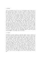 [교원정보교육] 교원정보교육의 개념과 교원정보교육의 실제, 문제점 및 교원정보교육의 발전 과제 분석-11