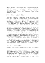 [교원정보교육] 교원정보교육의 개념과 교원정보교육의 실제, 문제점 및 교원정보교육의 발전 과제 분석-14