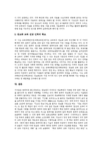 [교원정보교육] 교원정보교육의 개념과 교원정보교육의 실제, 문제점 및 교원정보교육의 발전 과제 분석-15