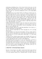 [구성주의] 구성주의의 배경, 유래, 필요성과 구성주의의 교수학습관, 수업원리, 학습모형 및 구성주의의 시사점, 제언 분석(사례 중심)-8