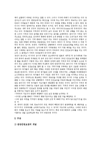 [동북아시아] 동북아시아의 경제권 구축, 경제모델, 동북아시아 균형자론의 찬반입장 및 동북아시아의 집단안보체제, 한반도안보, 동북아시아의 다자안보대화, 다자간 안보체제에 관한 분석-12