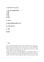 [술, 음주, 술문화, 음주문화] 술의 유래, 술의 종류, 술(음주)이 신체에 미치는 영향, 동서양의 술문화(음주문화), 술주정, 올바른 술문화(음주문화)의 정착, 숙취에 좋은 음식 분석-2