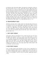 [평생교육, 평생학습] 평생교육(평생학습)의 정의, 목표, 필요성, 특성과 농촌의 평생교육(평생학습)의 사례 및 향후 우리나라 평생교육(평생학습)의 발전 방안 분석-3