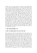 [평생교육, 평생학습] 평생교육(평생학습)의 정의, 목표, 필요성, 특성과 농촌의 평생교육(평생학습)의 사례 및 향후 우리나라 평생교육(평생학습)의 발전 방안 분석-5