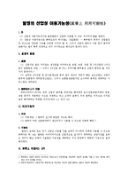 [특허법] 발명의 산업상 이용가능성-1