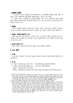[특허법] 발명의 산업상 이용가능성-2