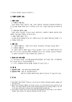 [특허법] 발명의 진보성(進步性)-2