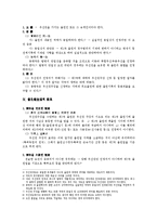 [특허법] 조약우선권(條約優先權)-2