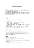 [특허법] 출원공개(出願公開)-1
