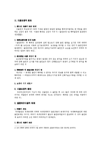 [특허법] 출원공개(出願公開)-2