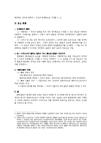 [특허법] 특허출원의 범위(特許出願의 範圍)-2