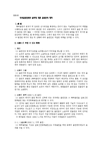 [특허법] 특허출원의 범위(特許出願의 範圍)-3