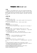 [특허법] 특허출원의 사정(特許出願의 査定)-1