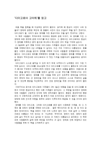 [사회복지] 다이고로야 고마워를 읽고-1