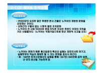 [조직행위론] 노키아, 팬택&큐리텔 조직문화-14