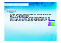 [조직행위론] 노키아, 팬택&큐리텔 조직문화-16