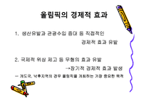 베이징 올림픽과 중국 그리고 세계의 경제 전망-4