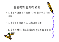 베이징 올림픽과 중국 그리고 세계의 경제 전망-5