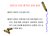 베이징 올림픽과 중국 그리고 세계의 경제 전망-9