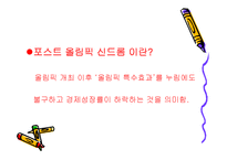 베이징 올림픽과 중국 그리고 세계의 경제 전망-17