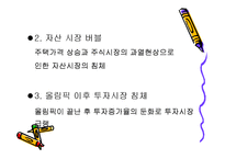 베이징 올림픽과 중국 그리고 세계의 경제 전망-19