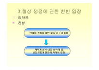 한미 FTA 의약품,의료기기 쟁점에 관한 반대입장-6