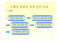 한미 FTA 의약품,의료기기 쟁점에 관한 반대입장-8