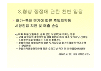 한미 FTA 의약품,의료기기 쟁점에 관한 반대입장-9