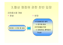한미 FTA 의약품,의료기기 쟁점에 관한 반대입장-11