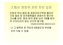 한미 FTA 의약품,의료기기 쟁점에 관한 반대입장-12