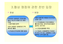 한미 FTA 의약품,의료기기 쟁점에 관한 반대입장-13
