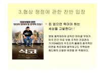 한미 FTA 의약품,의료기기 쟁점에 관한 반대입장-14