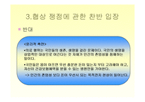 한미 FTA 의약품,의료기기 쟁점에 관한 반대입장-15