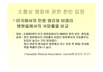 한미 FTA 의약품,의료기기 쟁점에 관한 반대입장-16