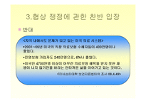 한미 FTA 의약품,의료기기 쟁점에 관한 반대입장-17