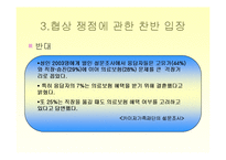 한미 FTA 의약품,의료기기 쟁점에 관한 반대입장-18